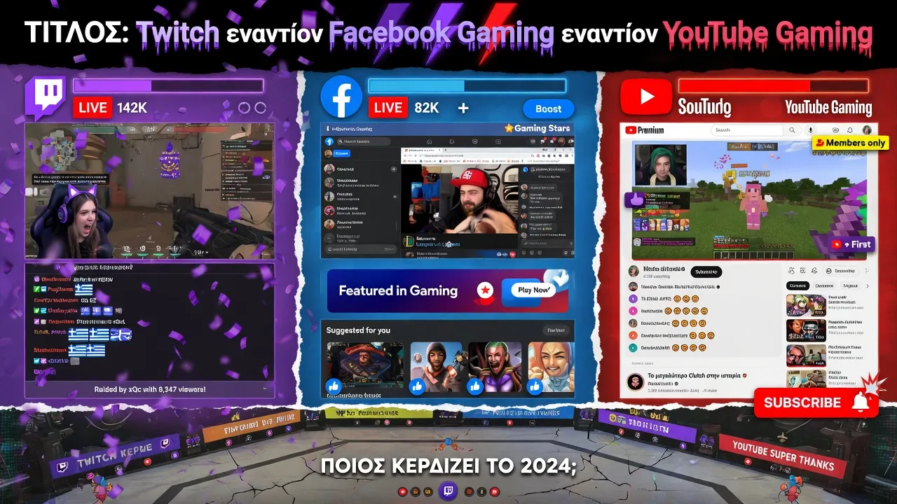 Twitch εναντίον Facebook Gaming εναντίον YouTube Gaming
