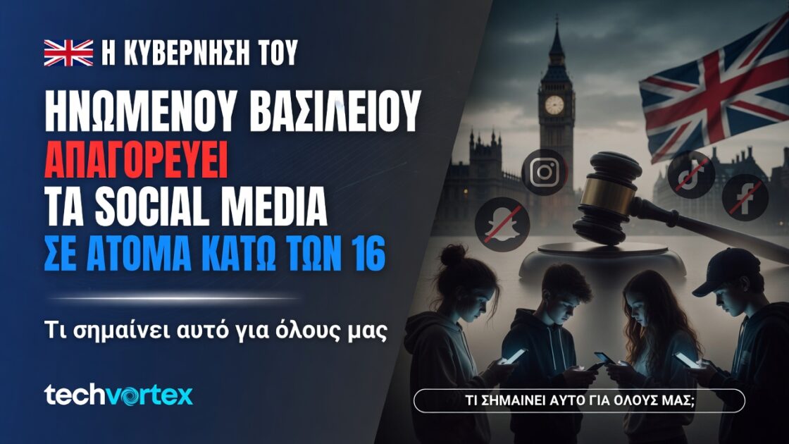 Η κυβέρνηση του Ηνωμένου Βασιλείου απαγορεύει τα social media σε άτομα κάτω των 16 – Τι σημαίνει αυτό για όλους μας | techvortex