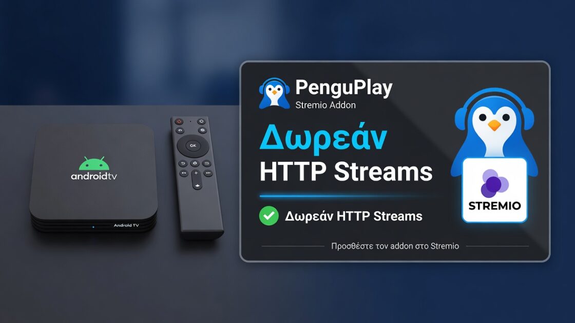 Πώς να εγκαταστήσετε το PenguPlay Stremio Addon (Δωρεάν HTTP Streams)