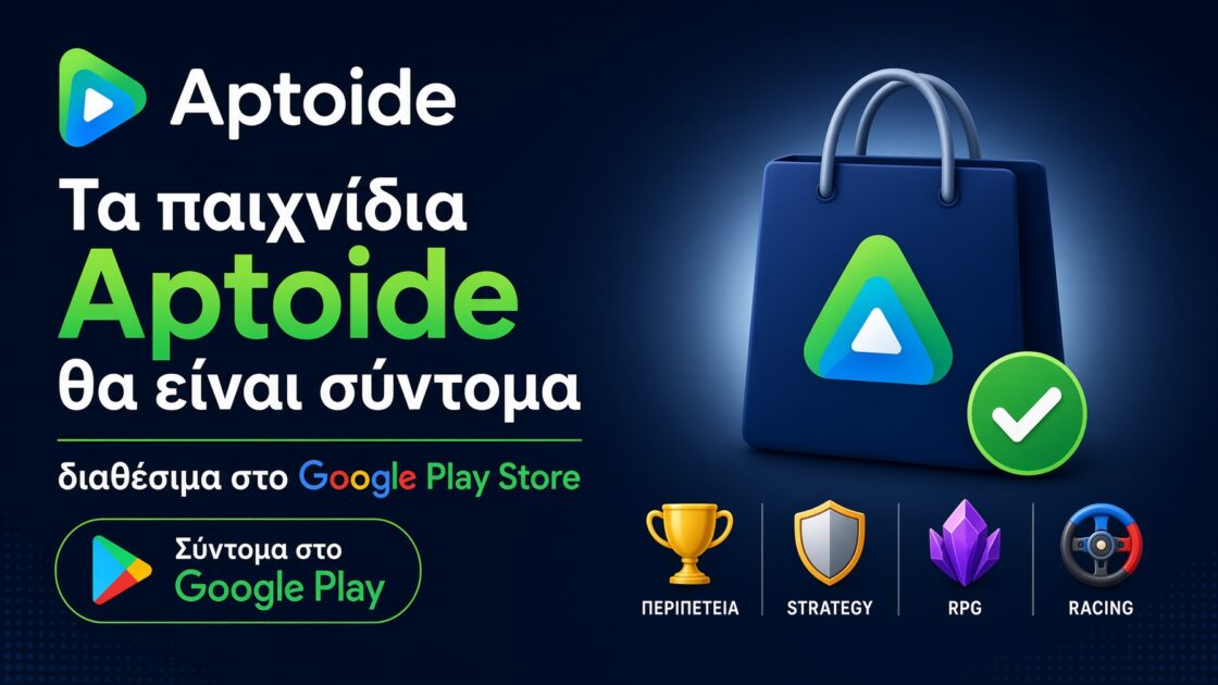 Τα παιχνίδια Aptoide θα είναι σύντομα διαθέσιμα στο Google Play Store